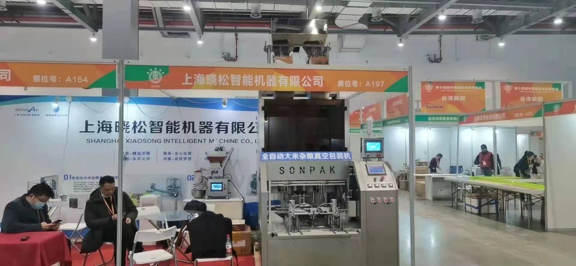 第十四屆中國綠色食品博覽會,曉松期待您的蒞臨